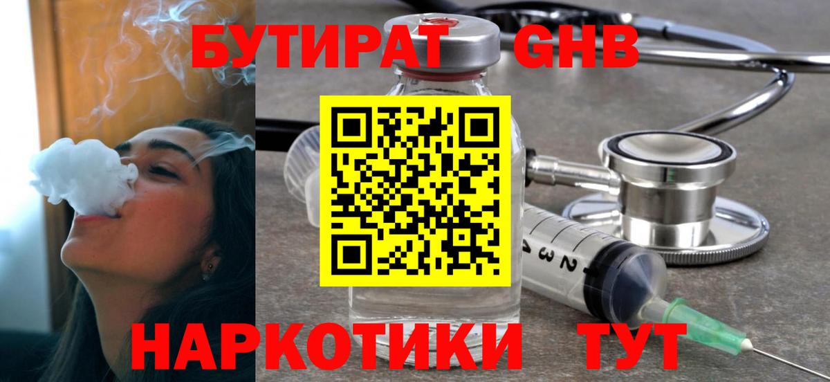 Узловая  БУТИРАТ BDO 33%  Вход с VPN 