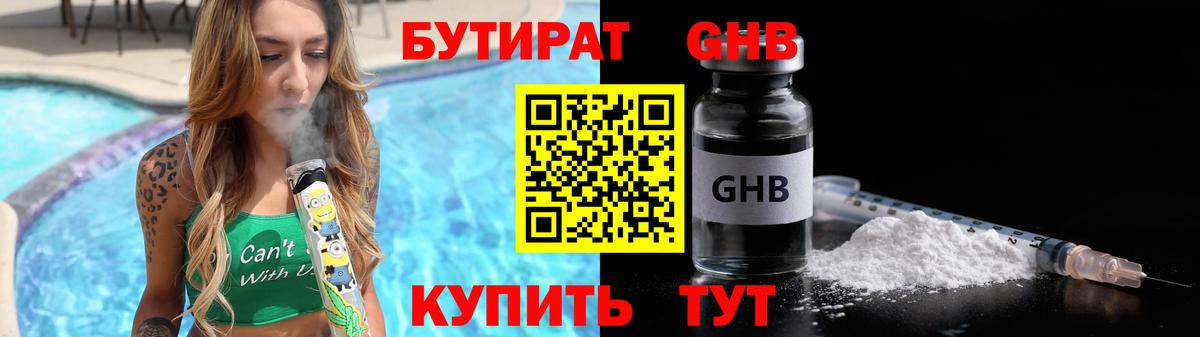 Бутират BDO 33% Узловая