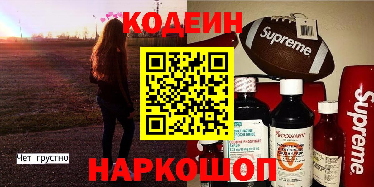 Узловая  Codein Purple Drank  Вход с VPN 