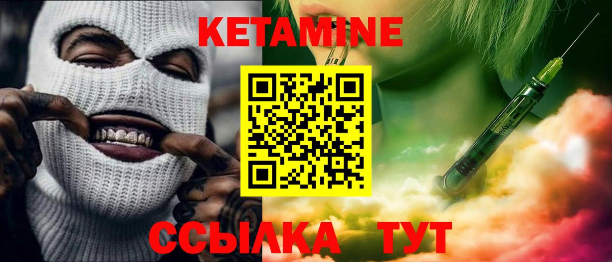 КЕТАМИН VHQ Узловая