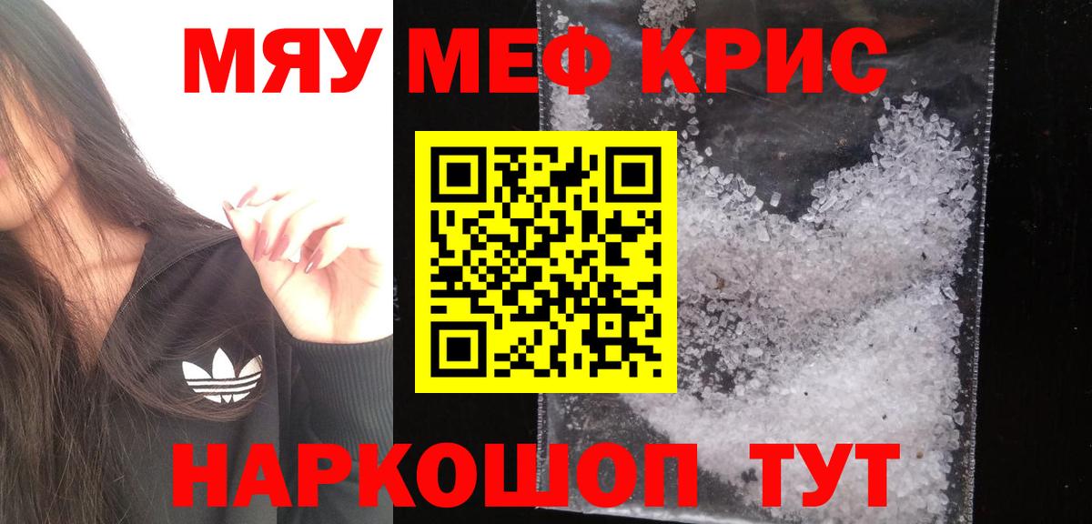 Мефедрон mephedrone  МЯУ-МЯУ  Узловая  Вход с VPN 