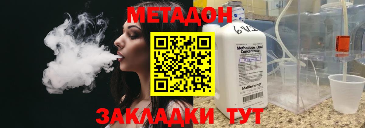 Метадон methadone Узловая